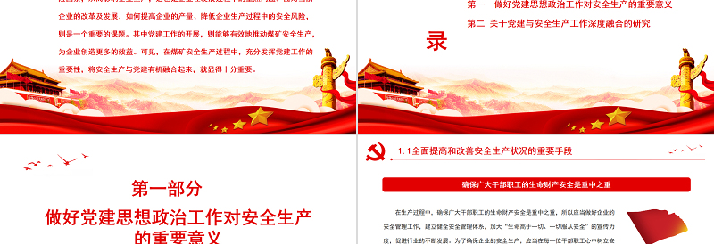红色精美党建与安全生产工作深度融合PPT全国安全生产月宣传教育活动讲稿课件