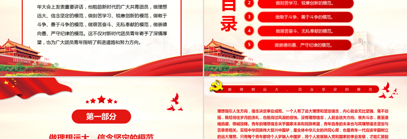 红色质感争做“五个模范”展现青春力量PPT学习在庆祝中国共产主义青年团成立100周年大会上的重要讲话专题党课课件模板