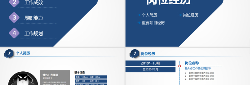 完整结构微立体岗位竞聘PPT模板