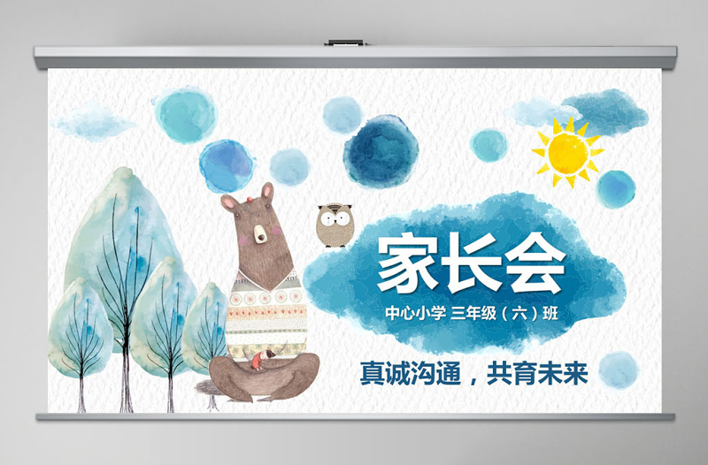简洁实用原创小学生新学期家长会ppt模板范文