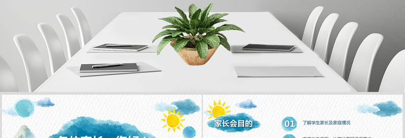 简洁实用原创小学生新学期家长会ppt模板范文