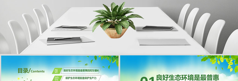 大气精美绿水青山就是金山银山生态文明PPT微党课--含讲稿