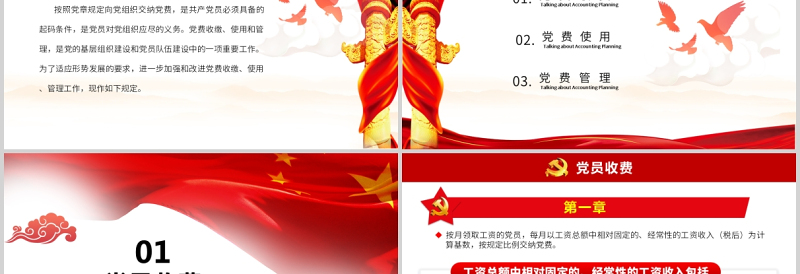 中国共产党党费收缴使用和管理的规定政府党政工作PPT模板