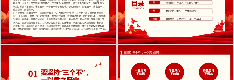 红色创意入党积极分子思想汇报PPT红色庄严预备党员个人思想汇报党课课件