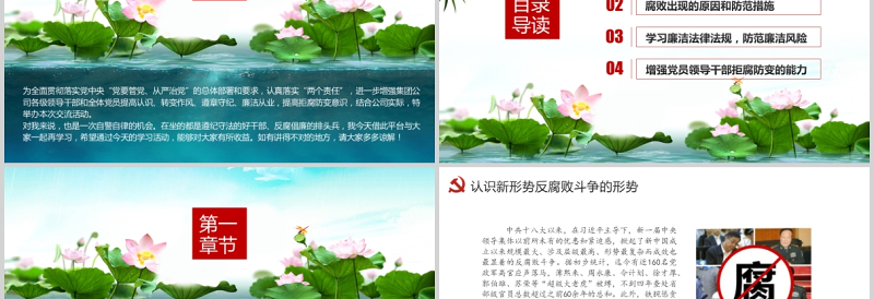 红色渐变廉政党课PPT清新中国风党员干部清正廉明廉洁反腐倡廉廉洁从业党员教育课件