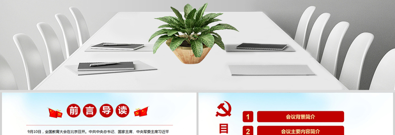 优质全国教育大会坚持中国特色社会主义教育发展道理PPT