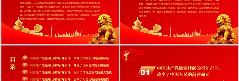 红色经典以最初的心走最远的路PPT读懂中国共产党百年奋斗的历史意义专题党课课件