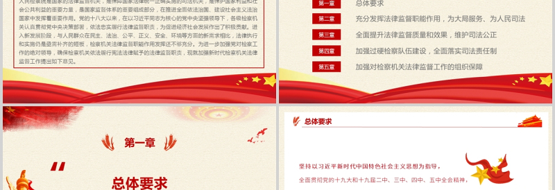 红色精美关于加强新时代检察机关法律监督工作的意见PPT红色党政风纪律监察党课课件