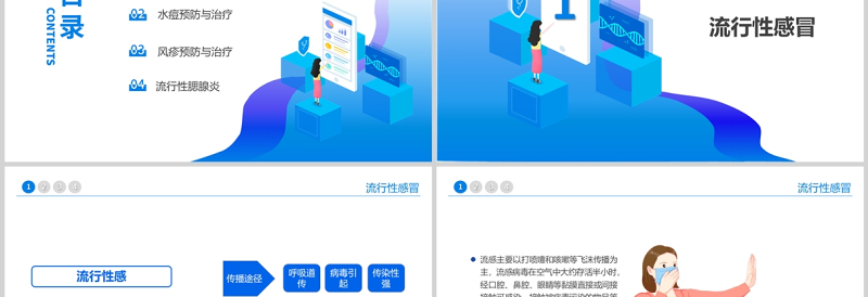蓝色卡通风春夏季常见传染病预防知识PPT中小学生卫生健康主题班会课件模板