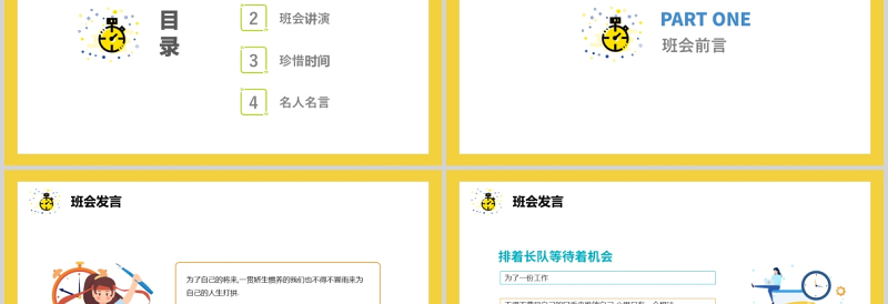 蓝色卡通珍惜时间PPT培养学生认识时间的重要性合理安排时间主题班会课件