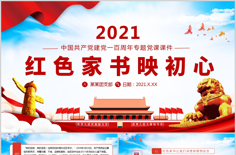 红色党建风红色家书映初心红色追寻红色家书背后的故事党建党政党课PPT