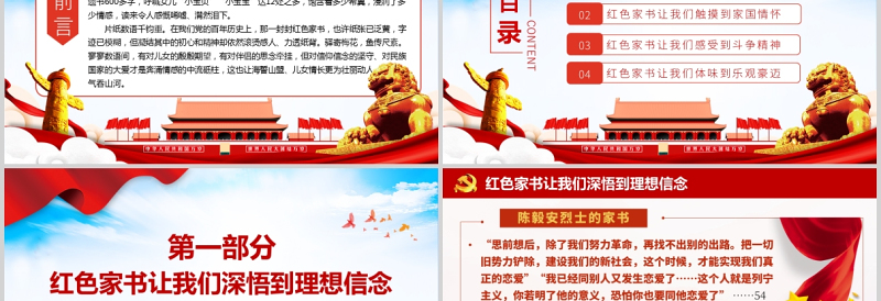 红色党建风红色家书映初心红色追寻红色家书背后的故事党建党政党课PPT