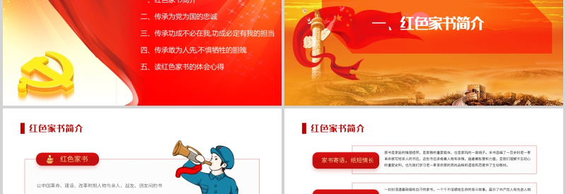红色精美品读红色家书牢记初心使命PPT大气庄严红色家书背后的故事致敬革命先烈党课课件