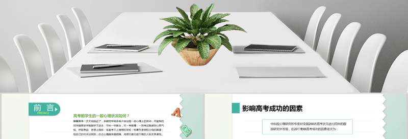 简洁大气高中生高考前的心理辅导高考加油助力PPT