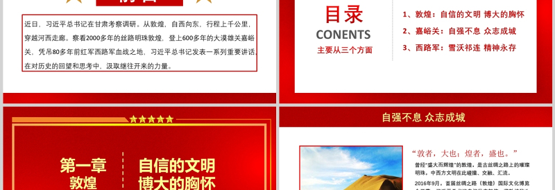 2025跟着总书记学历史PPT红色大气鉴往知来千里河西有所思甘肃考察调研历史党课课件