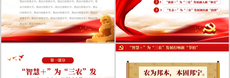 简洁精美三”+“谱写”三农“新篇章PPT从中央农村工作会议看2022年“三农”重点任务农村党课课件