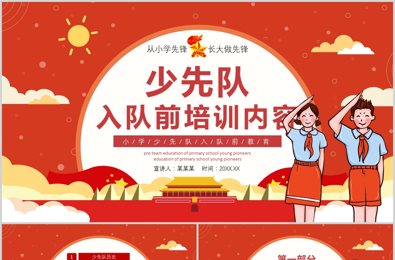 多彩卡通少先队员入队前培训PPT少先队知识介绍争做新时代好队员队课课件