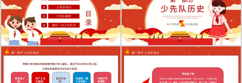 多彩卡通少先队员入队前培训PPT少先队知识介绍争做新时代好队员队课课件