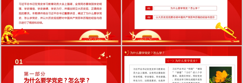 红色精美红色庄严以大历史观重温中国共产党的百年历程的经验与启示党史学习党课课件