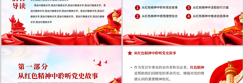 大气精美在党史学习教育中赓续传承红色精神PPT红色党政风机关企事业单位主题党日活动专题党课课件