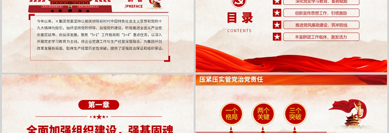 红色党建风国企党建工作总结PPT各基层党支部开展工作总结汇报主题教育专题党课课件