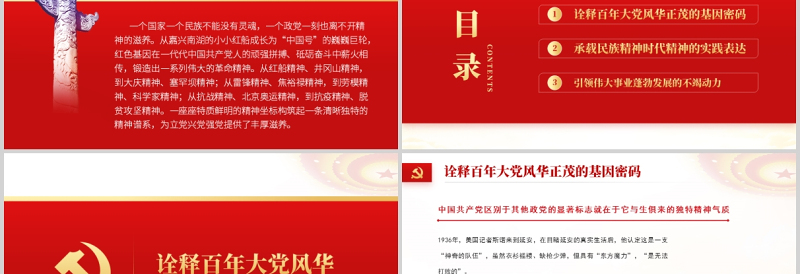 红色精美中国共产党人百年精神谱系PPT党建风汲取奋进力量答好时代出的“考卷”党课辅导课件