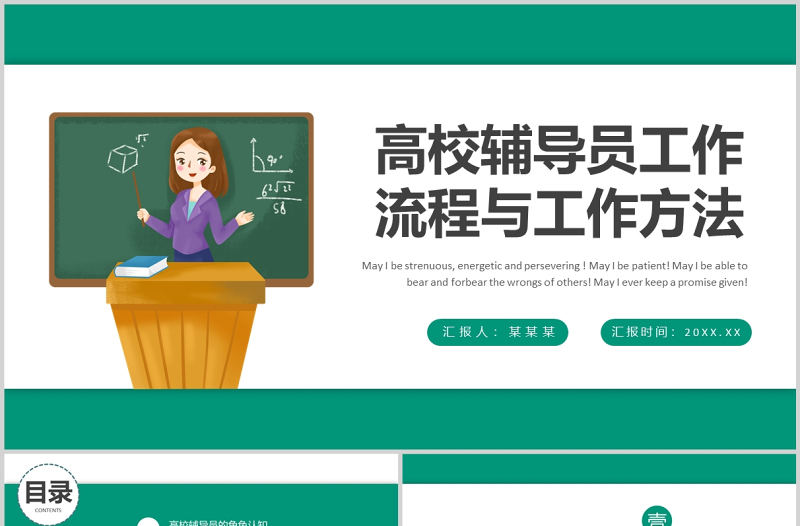 绿色插画风高校辅导员工作历程与工作方法PPT高校专题课件模板
