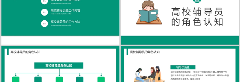 绿色插画风高校辅导员工作历程与工作方法PPT高校专题课件模板
