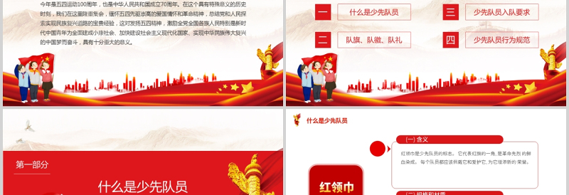 红色简洁鲜艳的红领巾PPT红色卡通中国少年先锋队少先队礼仪基本规范主题课件模板