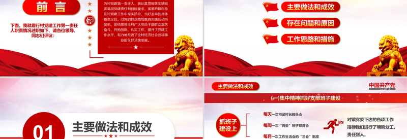 红色质感原创基层党支部书记党员干部党建工作述职报告-版权可商用