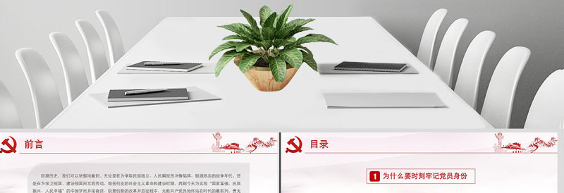 红色党建风不忘初心牢记党员身份两学一做党课ppt课件