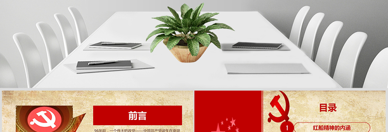 红色精美学习红船精神ppt模板