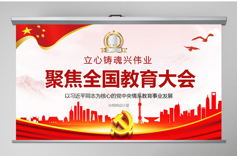 优质教育大会学校党课PPT