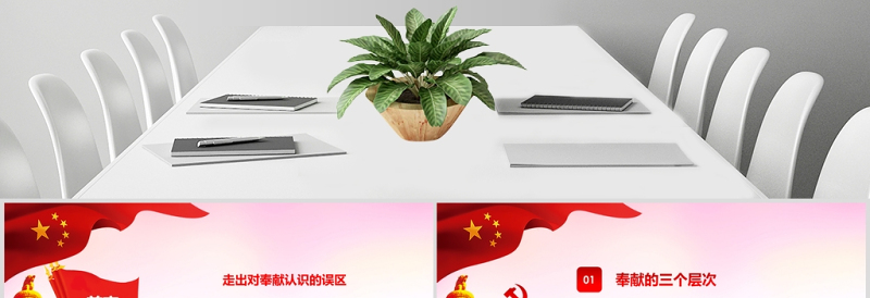 红色渐变爱岗敬业无私奉献党课ppt模板党员学习课件