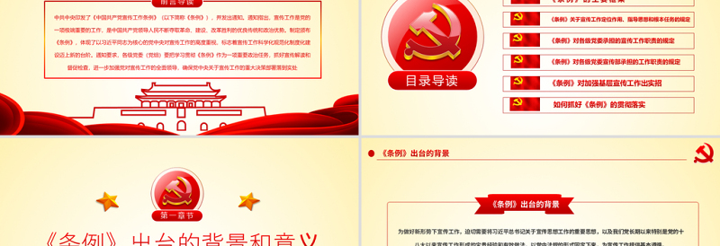 时尚大气原创学习解读中国共产党宣传工作条例PPT模板-版权可商用