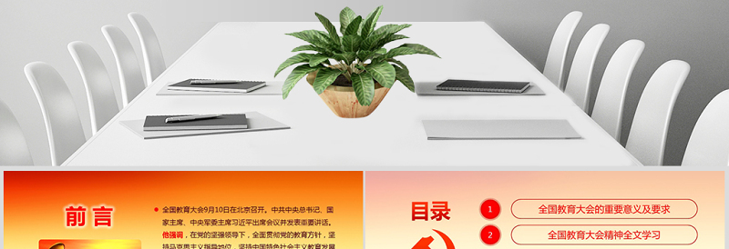 红色庄严渐变教育大会学校党课1PPT