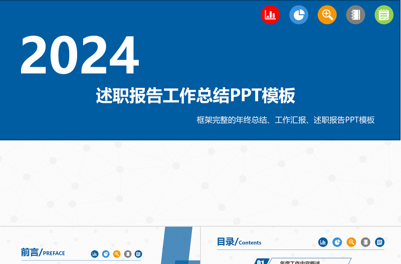 精美时尚蓝色述职报告工作总结PPT模板幻灯片