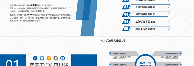 精美时尚蓝色述职报告工作总结PPT模板幻灯片