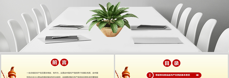 优质做合格党员标准ppt模板微党课