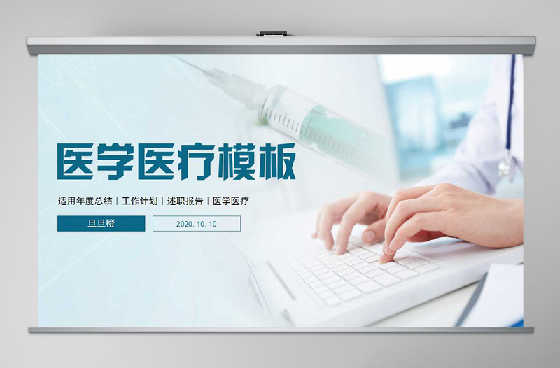简洁大气医学医疗护理行业医院宣传工作报告ppt模板