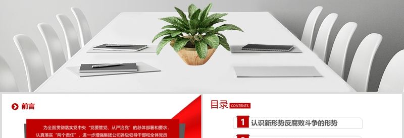大气简洁红色公职人员廉洁从业培训PPT模板幻灯片
