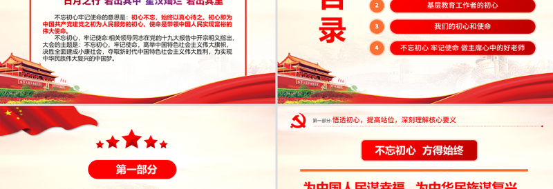 红色质感牢记教师使命不忘育人初心牢学校党课PPT