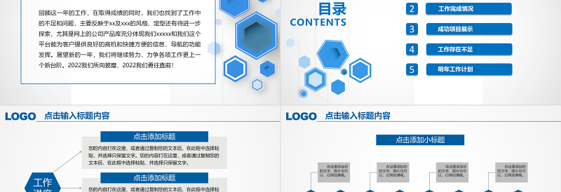 蓝色商务风通用工作总结汇报PPT模板