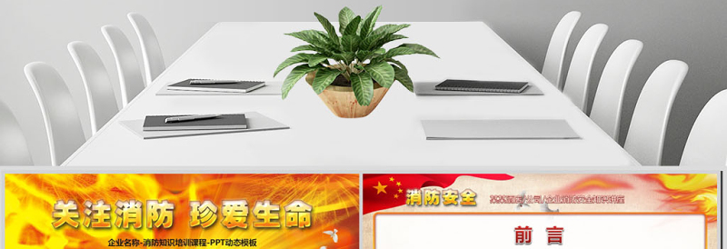 大气精美消防安全图片知识培训讲座ppt