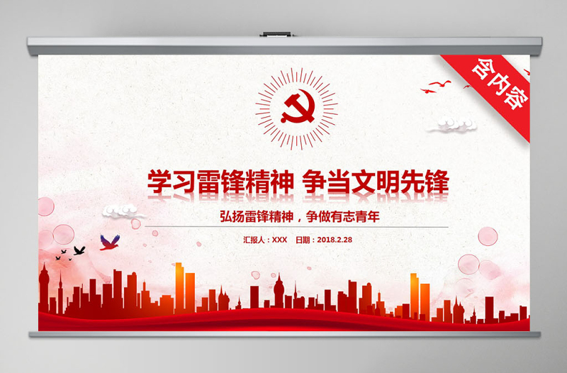 极简风学习雷锋精神争当文明先锋PPT