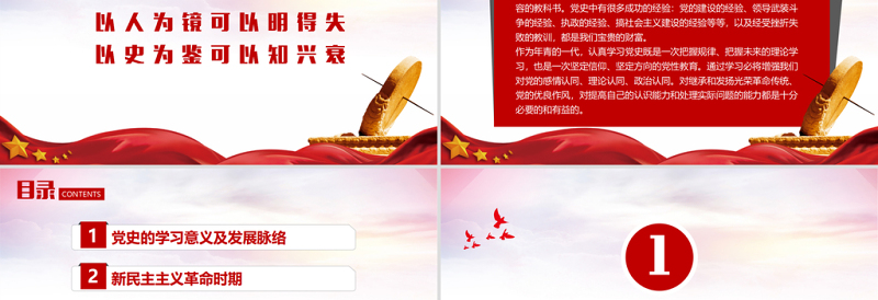 精美时尚中国共产党中共党史党支部党课学习PPT
