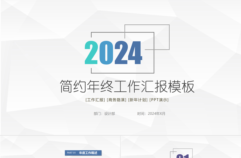 个性简约商务风年终工作汇报PPT年终工作总结汇报模板