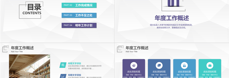 个性简约商务风年终工作汇报PPT年终工作总结汇报模板