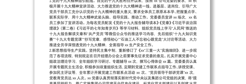 精品20**年党支部上半年工作总结(国企)