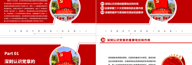 2025学习贯彻新党章赓续奋进新征程PPT精美实用学习二十大精神党员讲党课活动课件下载